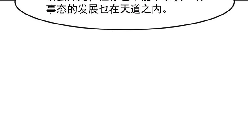 《救命，我的男票是妖怪！》第115话 从梦中醒来 第73页
