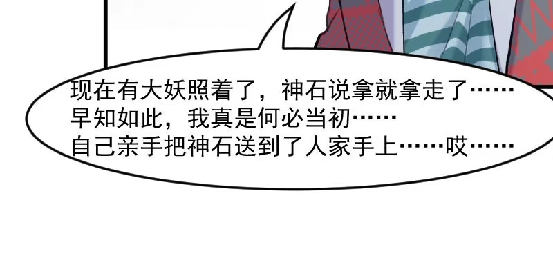 《救命，我的男票是妖怪！》第115话 从梦中醒来 第47页