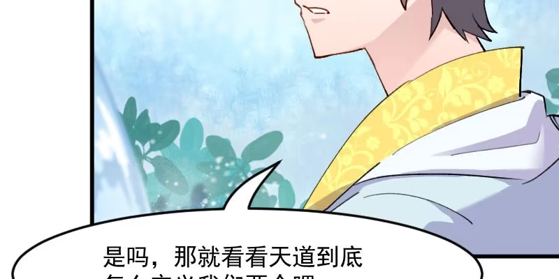 《救命，我的男票是妖怪！》第115话 从梦中醒来 第75页