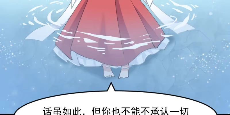 《救命，我的男票是妖怪！》第115话 从梦中醒来 第72页