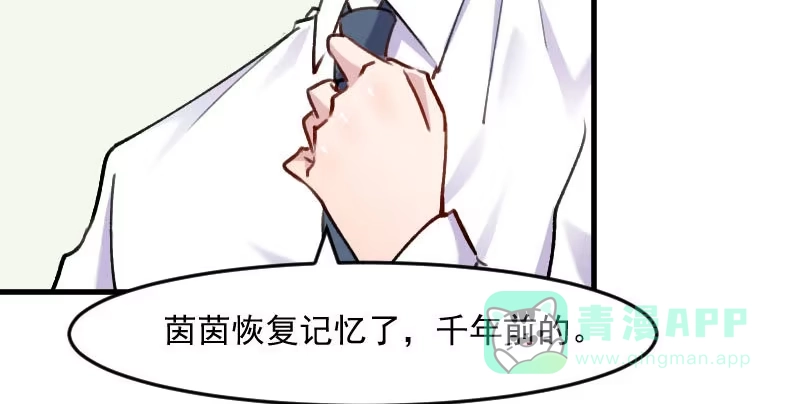 《救命，我的男票是妖怪！》第115话 从梦中醒来 第26页