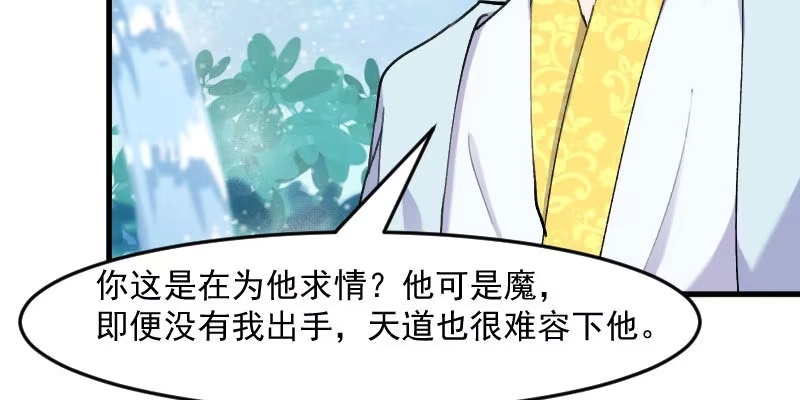 《救命，我的男票是妖怪！》第115话 从梦中醒来 第69页