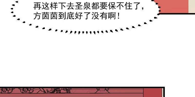 《救命，我的男票是妖怪！》第116话 再次针锋相对 第48页