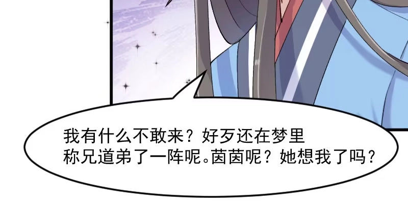 《救命，我的男票是妖怪！》第116话 再次针锋相对 第10页