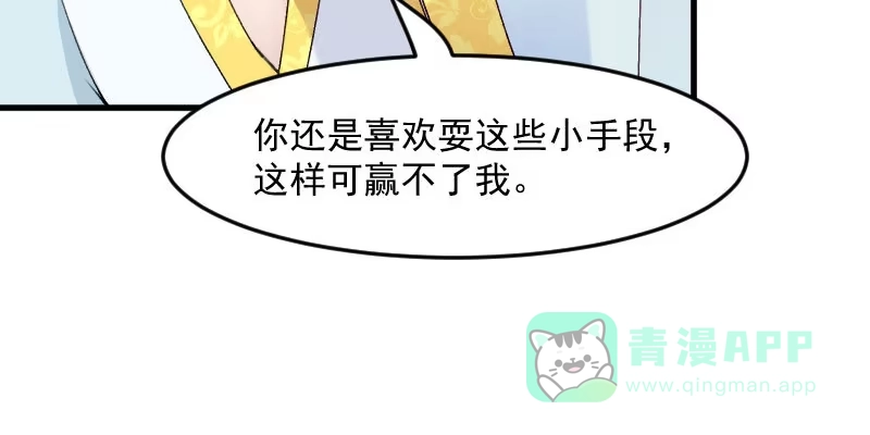 《救命，我的男票是妖怪！》第116话 再次针锋相对 第21页
