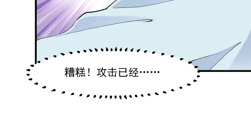 《救命，我的男票是妖怪！》第116话 再次针锋相对 第67页