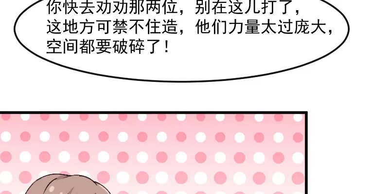 《救命，我的男票是妖怪！》第116话 再次针锋相对 第53页
