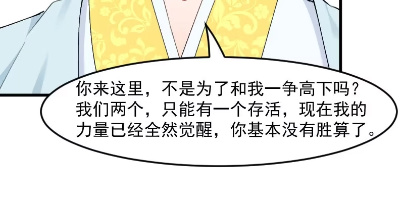 《救命，我的男票是妖怪！》第116话 再次针锋相对 第13页