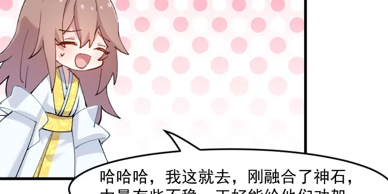 《救命，我的男票是妖怪！》第116话 再次针锋相对 第54页