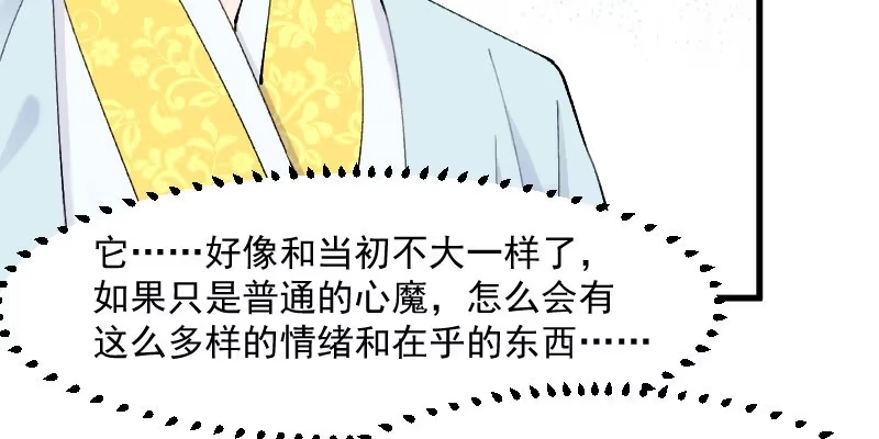 《救命，我的男票是妖怪！》第116话 再次针锋相对 第27页