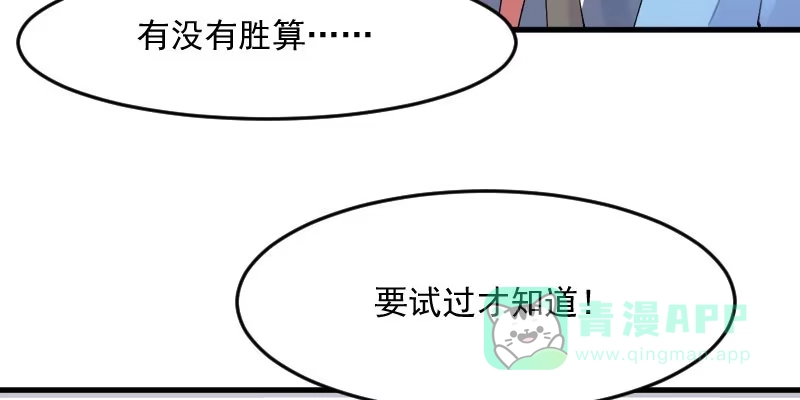 《救命，我的男票是妖怪！》第116话 再次针锋相对 第16页