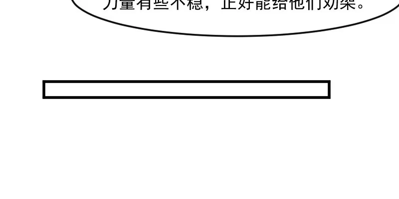 《救命，我的男票是妖怪！》第116话 再次针锋相对 第55页