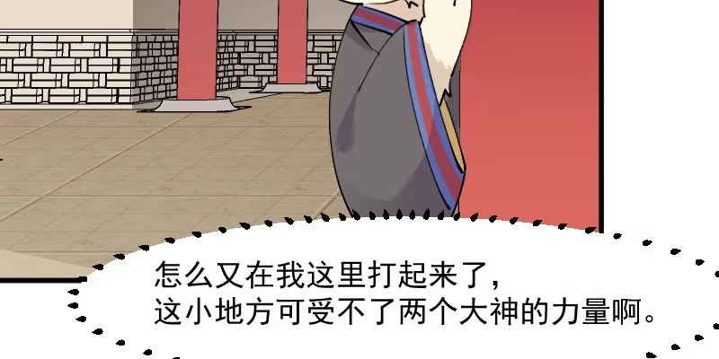 《救命，我的男票是妖怪！》第116话 再次针锋相对 第45页