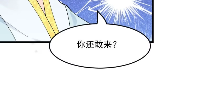 《救命，我的男票是妖怪！》第116话 再次针锋相对 第8页