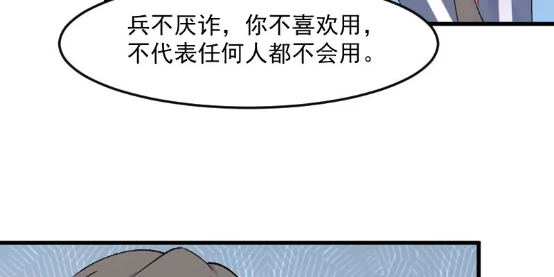 《救命，我的男票是妖怪！》第116话 再次针锋相对 第25页