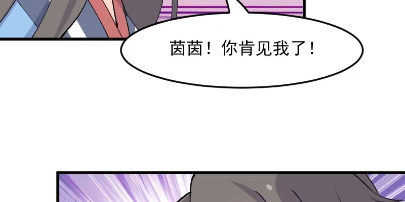 《救命，我的男票是妖怪！》第116话 再次针锋相对 第65页