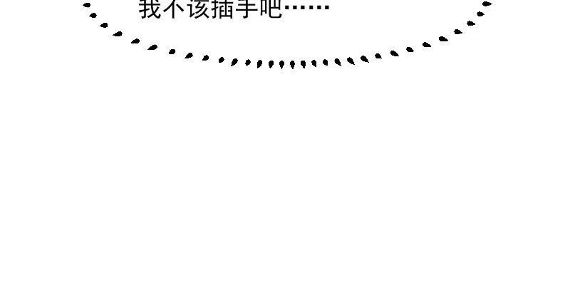 《救命，我的男票是妖怪！》第117话 无法融合的能量 第42页