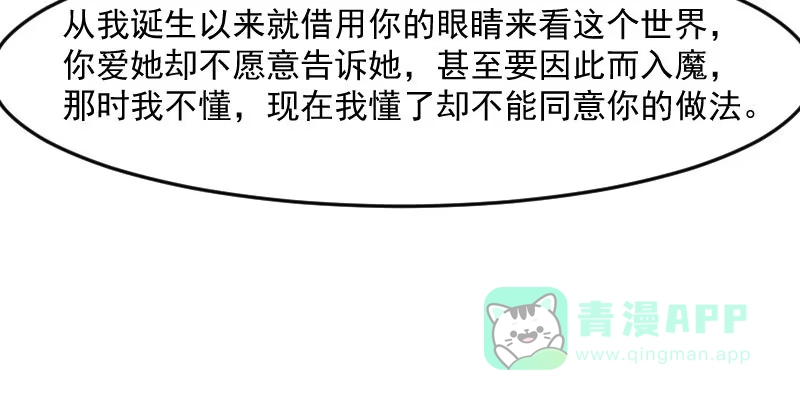 《救命，我的男票是妖怪！》第117话 无法融合的能量 第21页