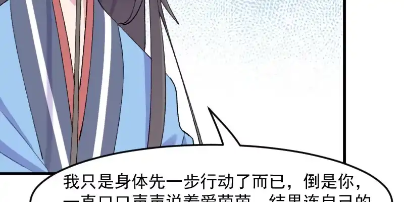 《救命，我的男票是妖怪！》第117话 无法融合的能量 第9页