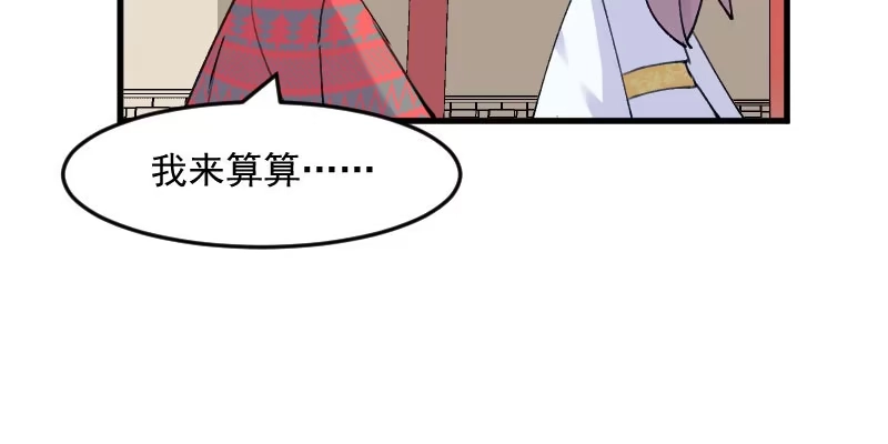 《救命，我的男票是妖怪！》第117话 无法融合的能量 第68页