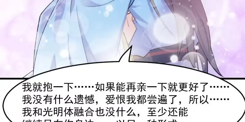 《救命，我的男票是妖怪！》第117话 无法融合的能量 第25页