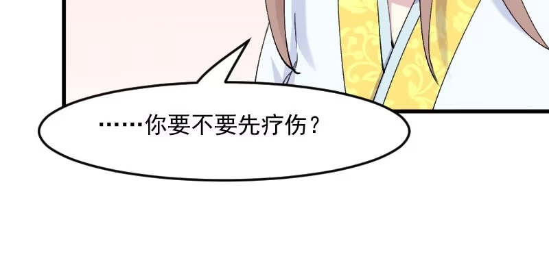《救命，我的男票是妖怪！》第117话 无法融合的能量 第12页