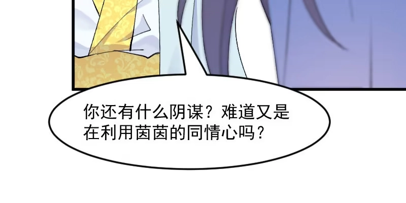 《救命，我的男票是妖怪！》第117话 无法融合的能量 第7页