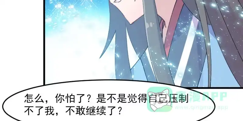 《救命，我的男票是妖怪！》第117话 无法融合的能量 第51页