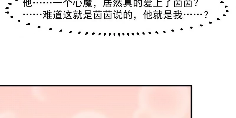 《救命，我的男票是妖怪！》第117话 无法融合的能量 第28页