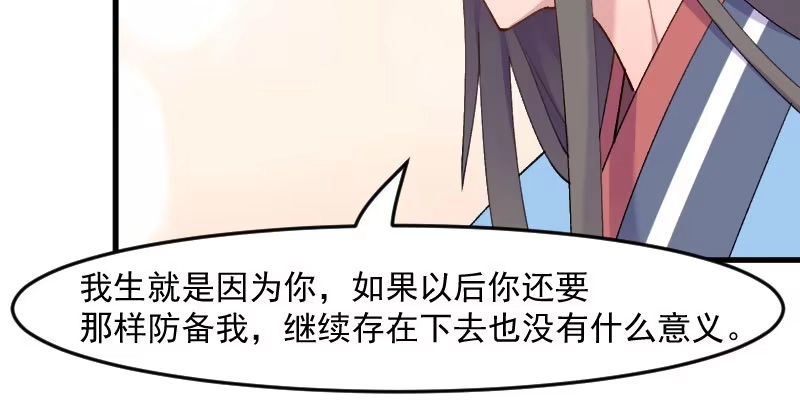 《救命，我的男票是妖怪！》第117话 无法融合的能量 第32页