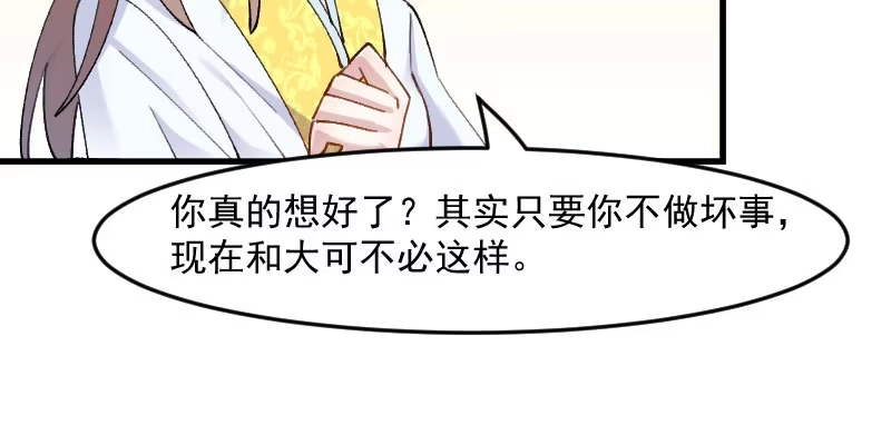 《救命，我的男票是妖怪！》第117话 无法融合的能量 第30页