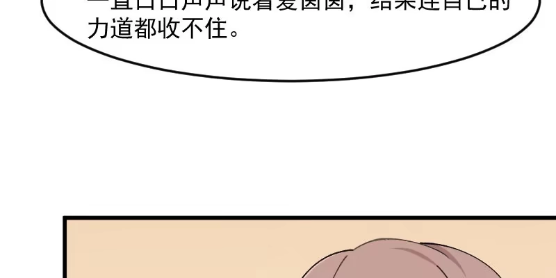 《救命，我的男票是妖怪！》第117话 无法融合的能量 第10页