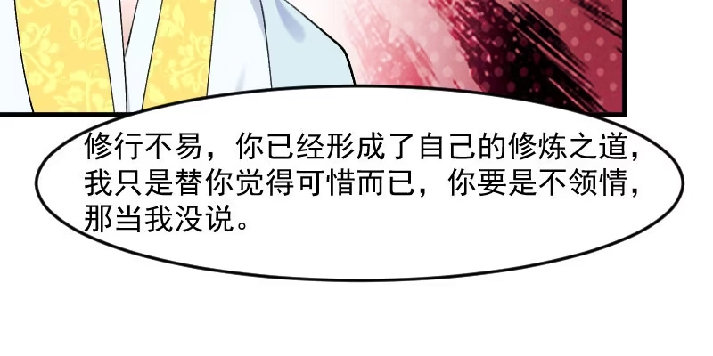 《救命，我的男票是妖怪！》第117话 无法融合的能量 第54页