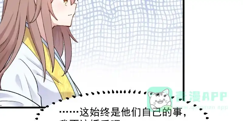 《救命，我的男票是妖怪！》第117话 无法融合的能量 第41页