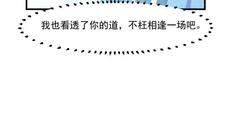 《救命，我的男票是妖怪！》第117话 无法融合的能量 第59页