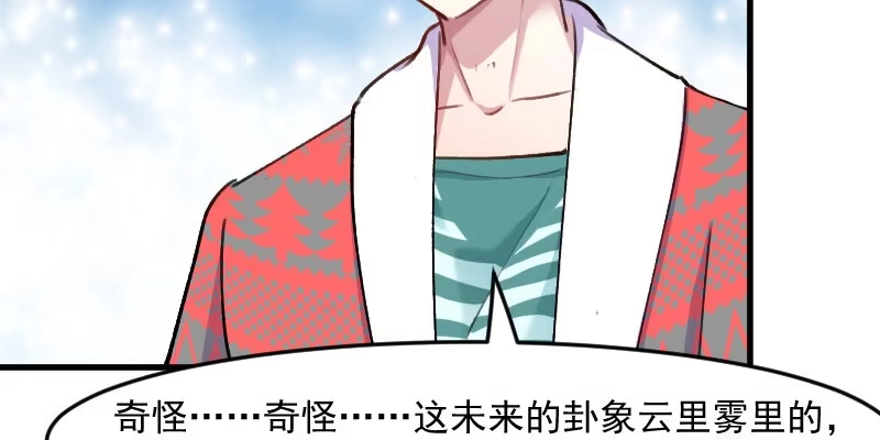 《救命，我的男票是妖怪！》第117话 无法融合的能量 第70页