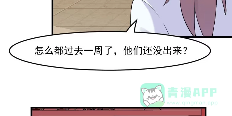 《救命，我的男票是妖怪！》第117话 无法融合的能量 第66页