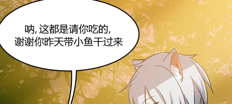 《救命，我的男票是妖怪！》第11话 身体要断掉了 第4页