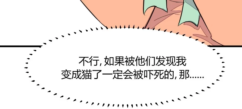 《救命，我的男票是妖怪！》第11话 身体要断掉了 第20页