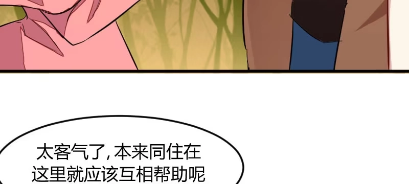《救命，我的男票是妖怪！》第11话 身体要断掉了 第7页