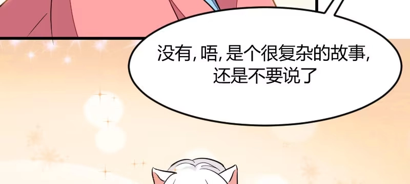 《救命，我的男票是妖怪！》第11话 身体要断掉了 第14页