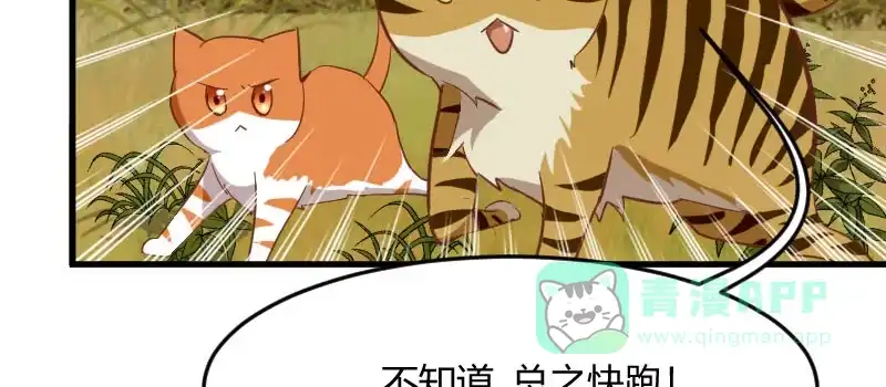 《救命，我的男票是妖怪！》第11话 身体要断掉了 第41页