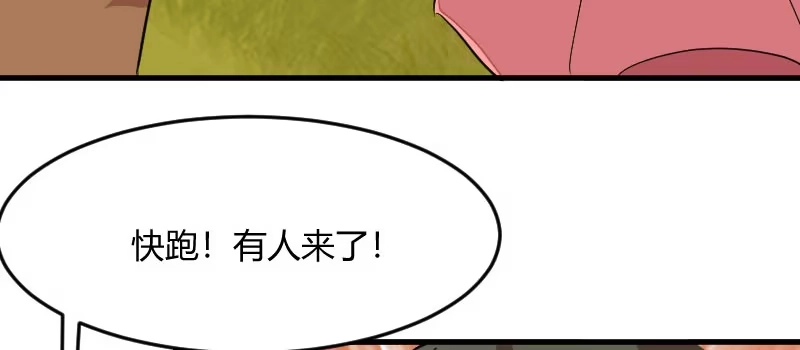 《救命，我的男票是妖怪！》第11话 身体要断掉了 第29页