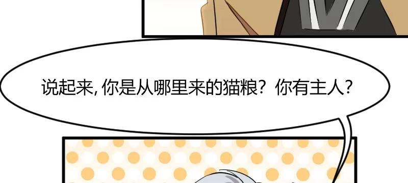 《救命，我的男票是妖怪！》第11话 身体要断掉了 第10页