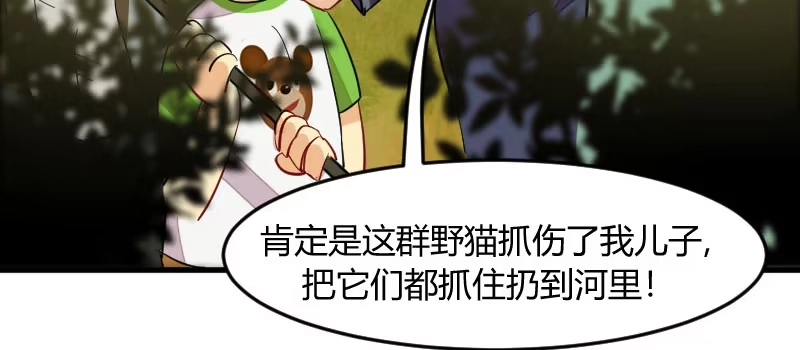 《救命，我的男票是妖怪！》第11话 身体要断掉了 第35页