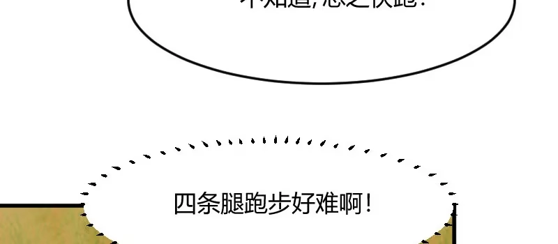 《救命，我的男票是妖怪！》第11话 身体要断掉了 第42页