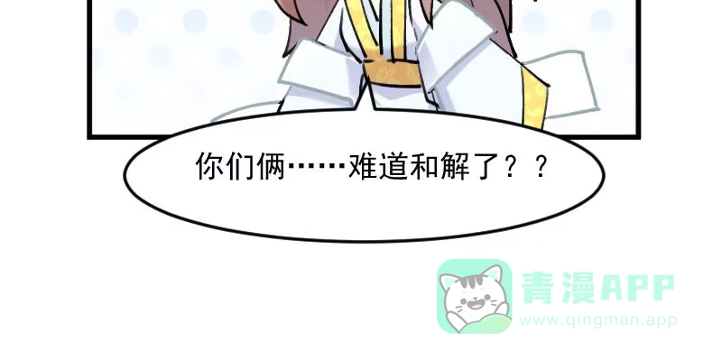 《救命，我的男票是妖怪！》第118话 微妙的平衡 第31页