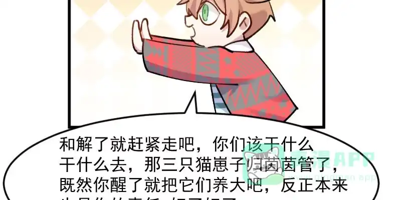 《救命，我的男票是妖怪！》第118话 微妙的平衡 第66页