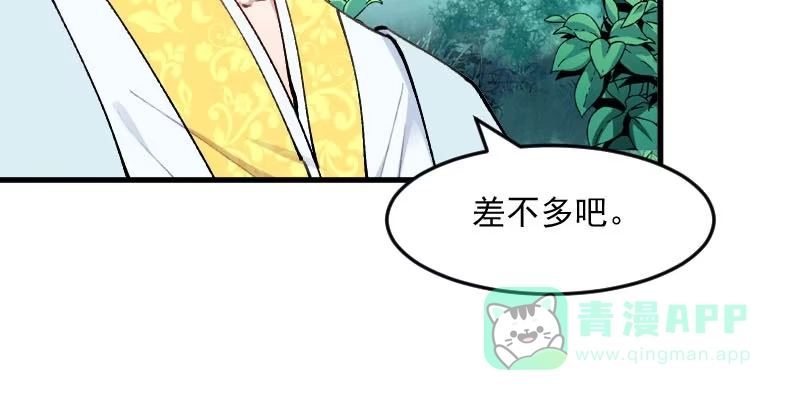 《救命，我的男票是妖怪！》第118话 微妙的平衡 第61页