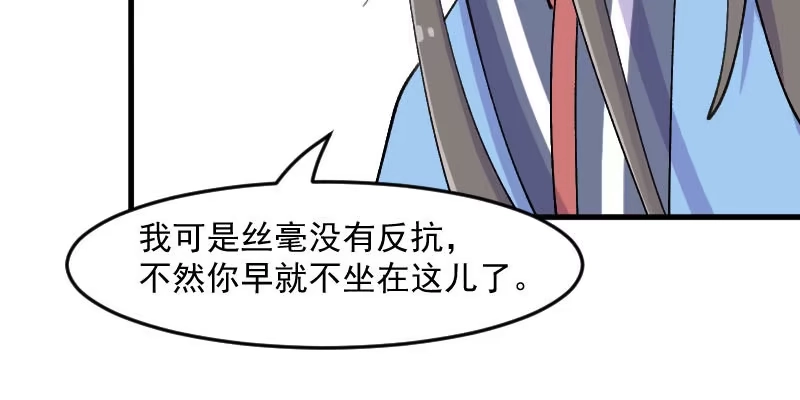 《救命，我的男票是妖怪！》第118话 微妙的平衡 第14页